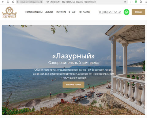 Сайт - Кабардинка пансионат ОК Лазурный Кабардинка пансионат ОК Лазурный