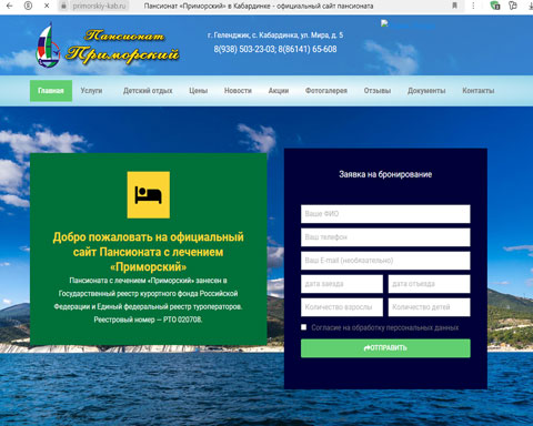 Сайт - Кабардинка пансионат Приморский Кабардинка пансионат Приморский