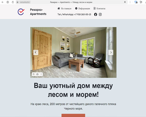 Криница гостевой дом Ремарка