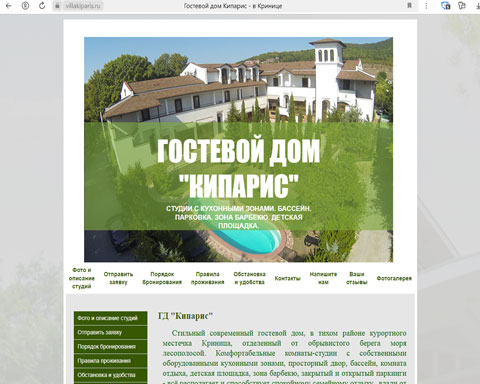 Криница гостевой дом Кипарис