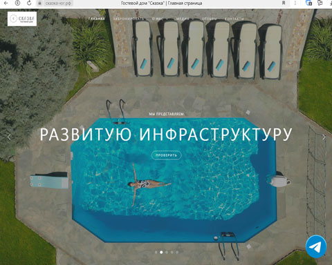 Криница гостевой дом Сказка