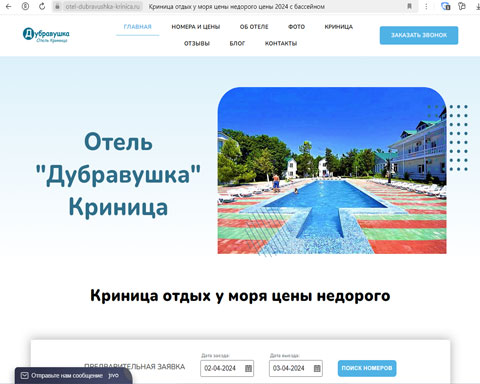 Криница отель Дубравушка