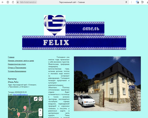 Прасковеевка отель Felix
