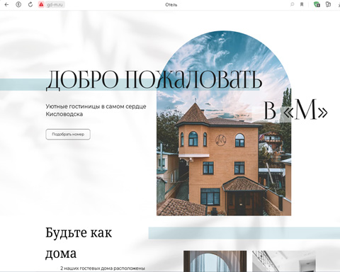 Сайт - Кисловодск гостевой дом М Кисловодск гостевой дом М