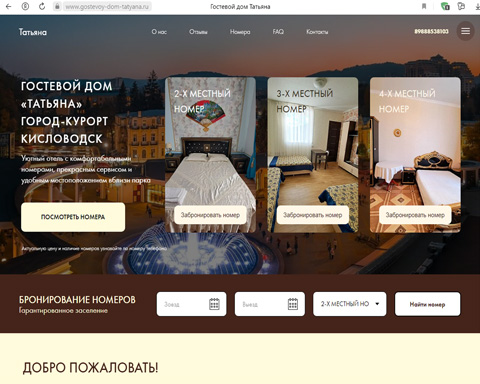 Сайт - Кисловодск гостевой дом Татьяна Кисловодск гостевой дом Татьяна