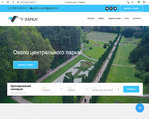 Сайт - Кисловодск гостевой дом У Парка Кисловодск гостевой дом У Парка