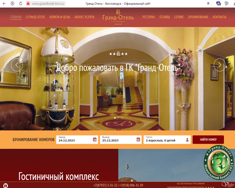 Сайт - Кисловодск гостиничный комплекс Гранд-Отель Кисловодск гостиничный комплекс Гранд-Отель