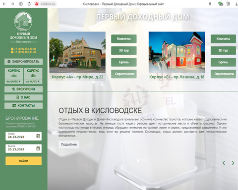 Сайт - Кисловодск гостевой дом Первый Доходный Дом Кисловодск гостевой дом Первый Доходный Дом