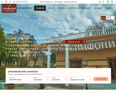 Сайт - Кисловодск бутик-отель Симфония Кисловодск бутик-отель Симфония