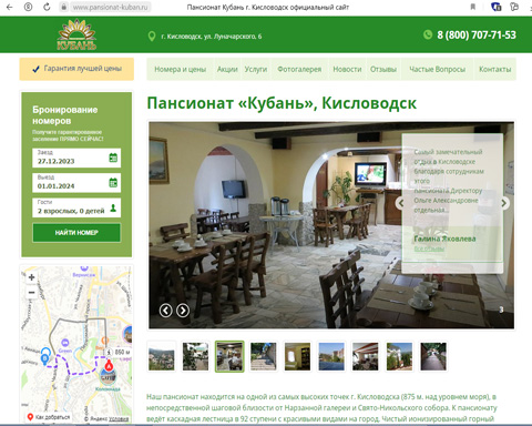 Сайт - Кисловодск пансионат Кубань Кисловодск пансионат Кубань
