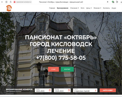 Сайт - Кисловодск пансионат Октябрь Кисловодск пансионат Октябрь