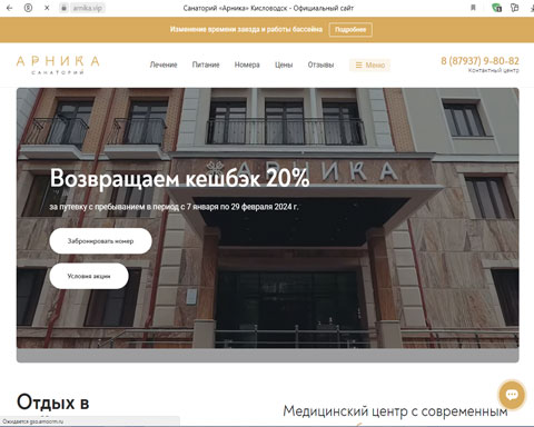 Сайт - Кисловодск санаторий Арника Кисловодск санаторий Арника