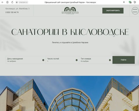 Сайт - Кисловодск санаторий Целебный Нарзан Кисловодск санаторий Целебный Нарзан