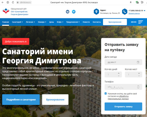 Сайт - Кисловодск санаторий им. Георгия Димитрова Кисловодск санаторий им. Георгия Димитрова