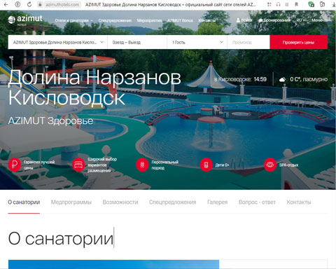 Сайт - Кисловодск санаторий Долина Нарзанов AZIMUT Кисловодск санаторий Долина Нарзанов AZIMUT