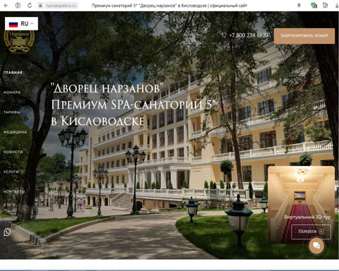 Сайт - Кисловодск санаторий Дворец нарзанов Кисловодск санаторий Дворец нарзанов