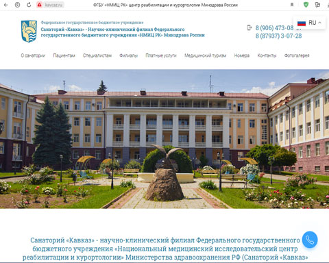 Сайт - Кисловодск санаторий Кавказ Кисловодск санаторий Кавказ