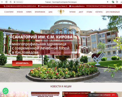 Сайт - Кисловодск санаторий им. С.М. Кирова Кисловодск санаторий им. С.М. Кирова