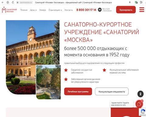 Сайт - Кисловодск санаторий Москва Кисловодск санаторий Москва