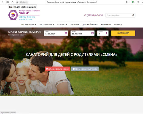 Сайт - Кисловодск санаторий Смена Кисловодск санаторий Смена