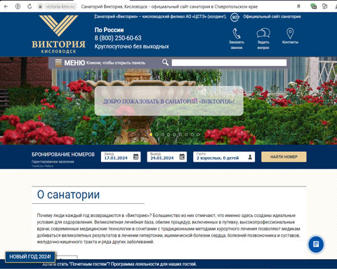Сайт - Кисловодск санаторий Виктория Кисловодск санаторий Виктория