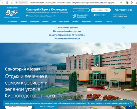 Сайт - Кисловодск санаторий Заря Кисловодск санаторий Заря