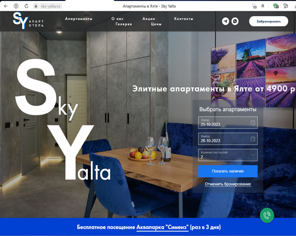 Сайт - Ялта апарт-отель SkyYalta Ялта апарт-отель SkyYalta