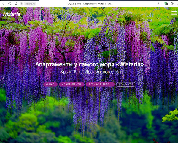 Сайт - Ялта апартаменты Wistaria Ялта апартаменты Wistaria