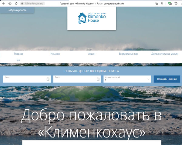 Сайт - Ялта гостевой дом Клименко Хаус Ялта гостевой дом Клименко Хаус
