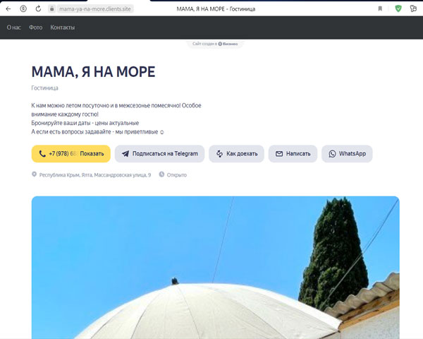Сайт - Ялта гостевой дом Мама, Я на Море Ялта гостевой дом Мама, Я на Море