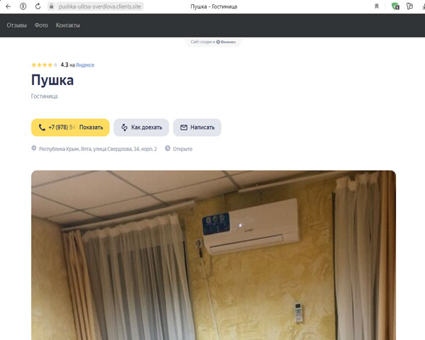 Сайт - Ялта гостевой дом Пушка Ялта гостевой дом Пушка