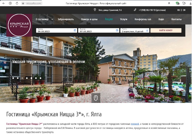 Сайт - Ялта гостиница Крымская Ницца Ялта гостиница Крымская Ницца