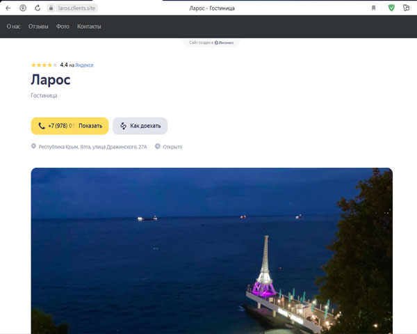 Сайт - Ялта гостиница Ларос Ялта гостиница Ларос