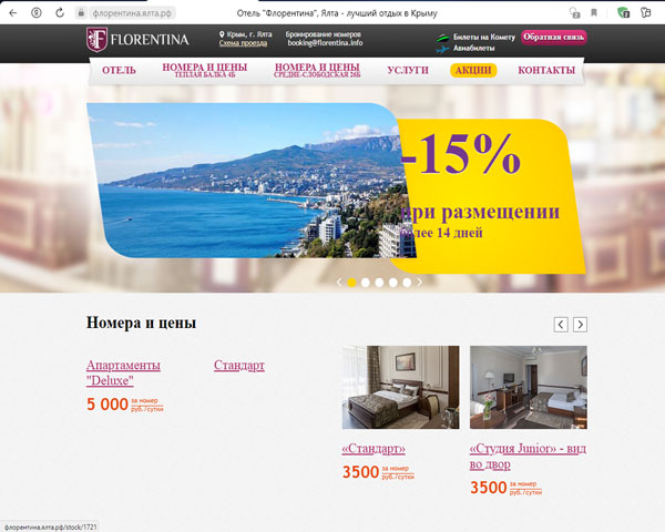Сайт - Ялта отель Флорентина Ялта отель Флорентина