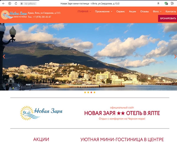 Сайт - Ялта отель Новая Заря Ялта отель Новая Заря