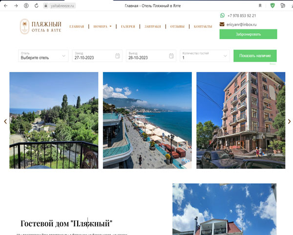 Сайт - Ялта гостевой дом Пляжный Ялта гостевой дом Пляжный