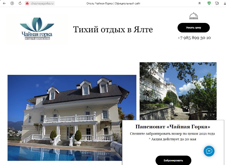 Сайт - Ялта пансионат Чайная горка Ялта пансионат Чайная горка