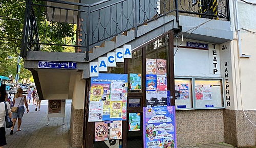 Лазаревский Камерный Театр | Касса