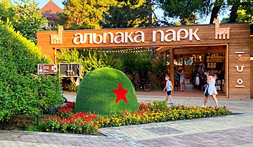 Парк культуры и отдыха | Альпака Парк