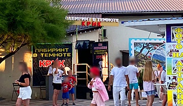 Парк культуры и отдыха | Лабиринт в темноте КРИК