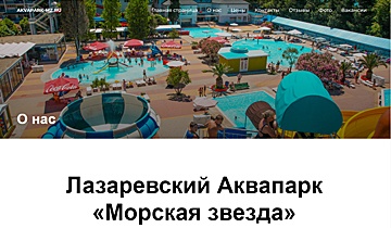 Аквапарк Морская звезда