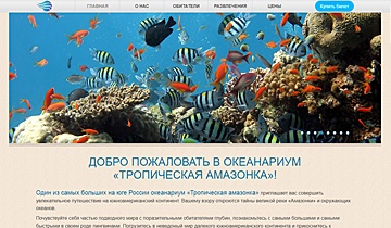 Океанариум Тропическая амазонка