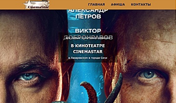 Кинотеатр CinemaStar