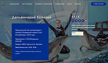 Дельфинарий Колизей