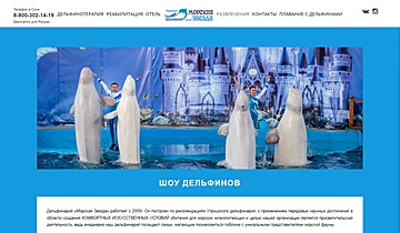 Дельфинарий Морская звезда