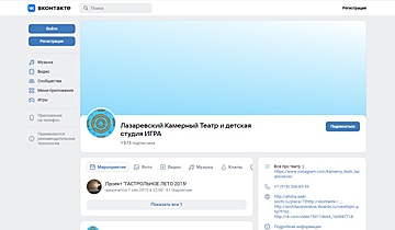 Лазаревский Камерный Театр
