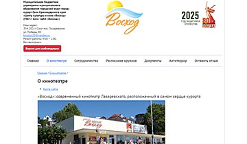 Кинотеатр Восход