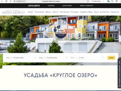 Сайт - Абрау-Дюрсо усадьба Круглое озеро Абрау-Дюрсо усадьба Круглое озеро