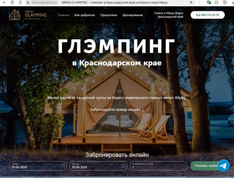 Сайт - Абрау-Дюрсо глэмпинг ABRAU GLAMPING Абрау-Дюрсо глэмпинг ABRAU GLAMPING