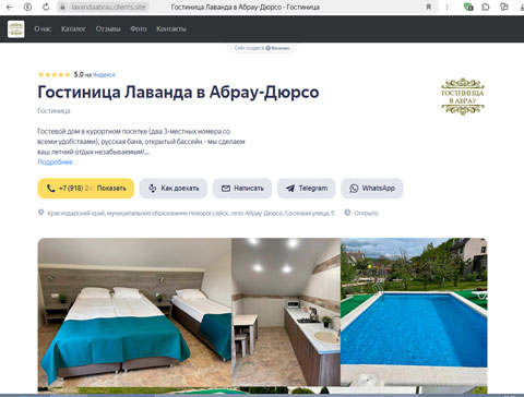 Сайт - Абрау-Дюрсо гостиница Лаванда Абрау-Дюрсо гостиница Лаванда